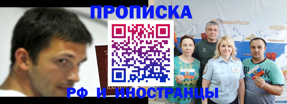 прописка паспорт в Королёве