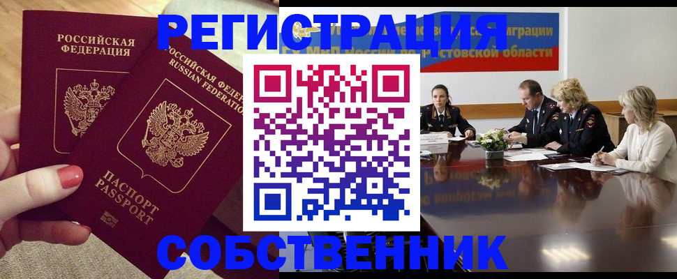 регистрация в Королёве