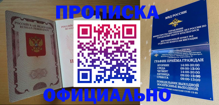 временная регистрация купить в Королёве