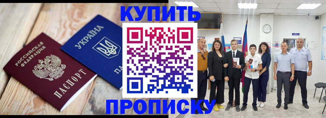 прописка для военкомата в Королёве